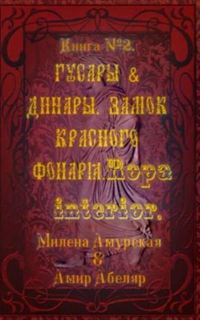Cover for No Abeliar · Hussars and Dinara. Castle Red Lantern. Ropa Interior. (Paperback Bog) (2015)