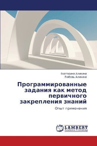 Cover for Lyubov' Alikina · Programmirovannye Zadaniya Kak Metod Pervichnogo Zakrepleniya Znaniy: Opyt Primeneniya (Paperback Bog) [Russian edition] (2012)