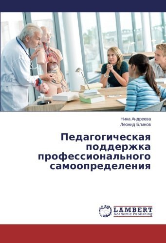 Cover for Leonid Blinov · Pedagogicheskaya Podderzhka Professional'nogo Samoopredeleniya (Paperback Bog) [Russian edition] (2014)