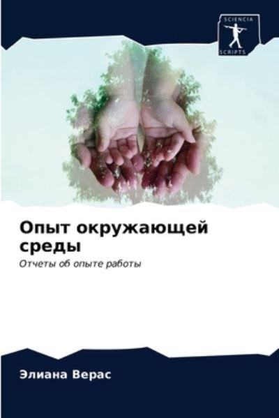 Cover for Veras · Opyt okruzhaüschej sredy (N/A) (2020)