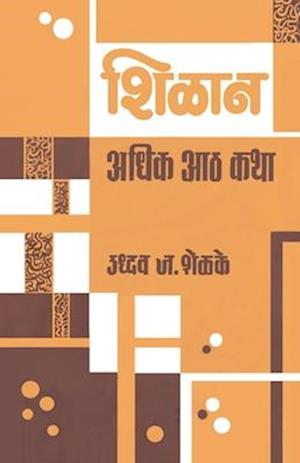 Cover for &amp;#2313; &amp;#2342; &amp;#2381; &amp;#2343; &amp;#2357; &amp;#2332. &amp;#2358; &amp;#2375; &amp;#2355; &amp;#2325; &amp;#2375; · Shilan Adhik Aath Katha (Paperback Book) (2023)