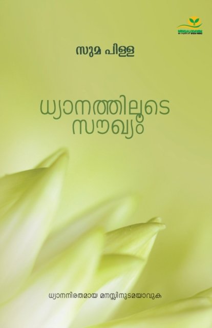 Cover for Sumaraj Pillai · Dhyanathiloote Soukhyam (Paperback Book) (2018)