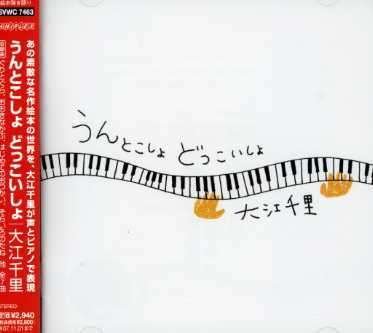 Cover for Senri Oe · Untokosho Dokkoisho (CD) [Japan Import edition] (2007)