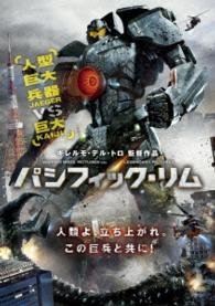 Cover for Charlie Hunnam · Pacific Rim (MDVD) [Japan Import edition] (2014)