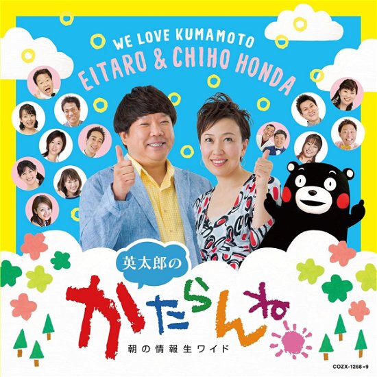 Cover for Eitaro No Kataranne Fukkou Ouen Charity CD (CD) [Japan Import edition] (2016)