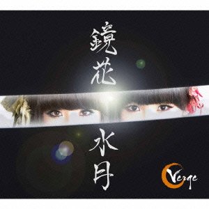 Cover for Verge · Kyouka Suigetsu (CD) [Japan Import edition] (2014)