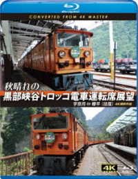 Cover for (Railroad) · Akibare No Kurobe Kyoukoku Torokko Densha Unten Seki Tenbou Unazuki Keyakidaira ( (MBD) [Japan Import edition] (2017)
