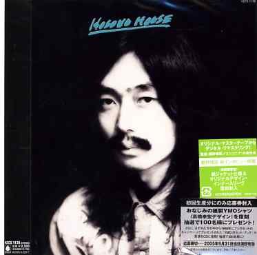 Cover for Haruomi Hosono · Hosono House (Mini LP Sleeve) (CD) (2005)