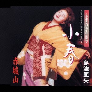 Cover for Aya Shimazu · Chikamatsumonzaemon Gensaku&quot;shinjute (CD) [Japan Import edition] (2006)