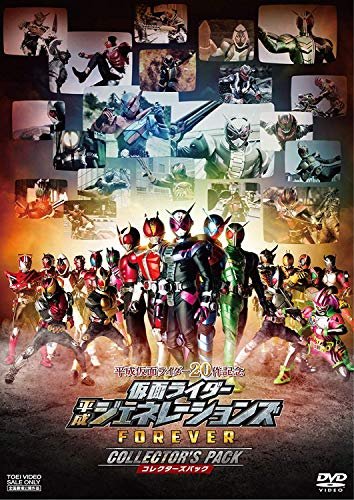 Cover for Ishinomori Shotaro · Heisei Kamen Rider 20 Saku Kinen Kamen Rider Heisei Generations Forever (MDVD) [Japan Import edition] (2019)