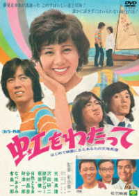 Cover for Amachi Mari · Niji Wo Watatte (MDVD) [Japan Import edition] (2023)