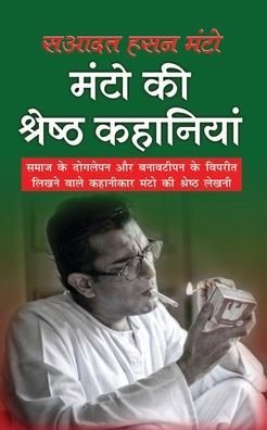 Cover for Saadat Hasan Manto · Manto Ki Srest Kahaniyan ???? ?? ??????? ???????? (Pocketbok) [Hindi edition] (2024)