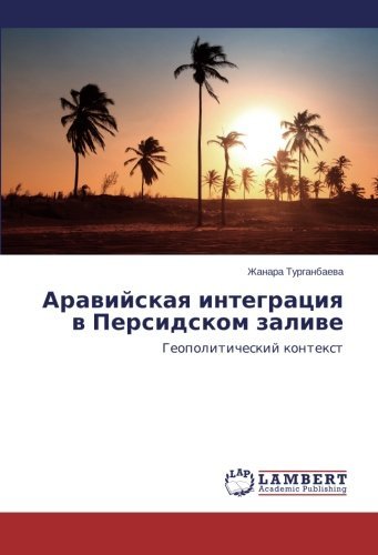 Cover for Zhanara Turganbaeva · Araviyskaya Integratsiya V Persidskom Zalive: Geopoliticheskiy Kontekst (Pocketbok) [Russian edition] (2014)