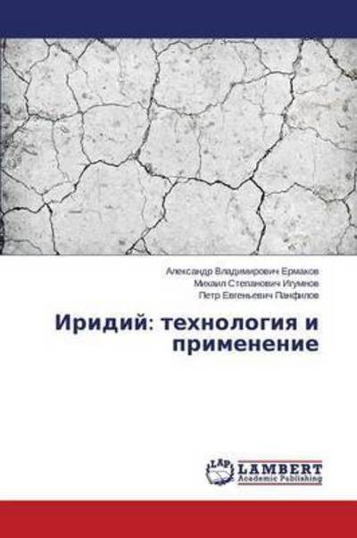Cover for Ermakov Aleksandr Vladimirovich · Iridiy: Tekhnologiya I Primenenie (Paperback Book) (2015)