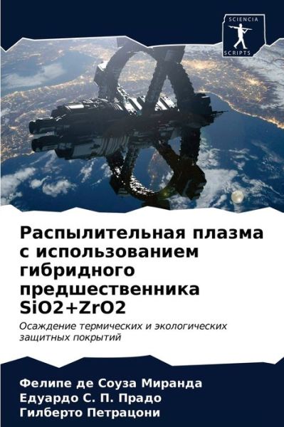 Cover for ?????? ?? ??? ??????? · ?????????????? ?????? ? ?????????????? ? (Paperback Book) (2021)