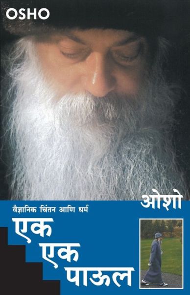 Cover for Osho · Ek Ek Paul (Pocketbok) (1998)