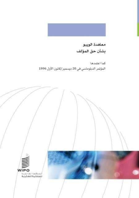 WIPO Copyright Treaty (WCT) (Arabic edition) - Wipo - Bøger - World Intellectual Property Organization - 9789280512298 - 20. december 1996