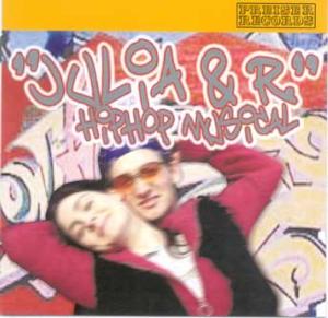 Julia & R-Hip Hop Musical (CD) (2002)