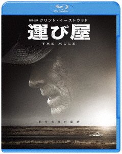 Cover for Clint Eastwood · The Mule (MBD) [Japan Import edition] (2019)