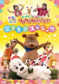 Cover for (Kids) · Inai Inai Baa! Atsumare!wan Wan Wonderland -zenin Shuugou Special- (MDVD) [Japan Import edition] (2017)