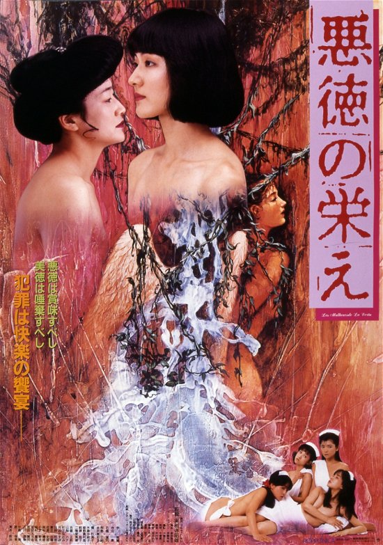 Cover for Ri Seiran · Akutoku No Sakae (Hd Remaster Ban) (MDVD) [Japan Import edition] (2023)