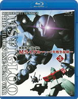 Cover for Yatate Hajime / Tomino Yoshi · Mobile Suit Gundam Ms Igloo -1nen Senso Hiroku- 3 Kidojo Ni Genei Ha Has (MBD) [Japan Import edition] (2008)