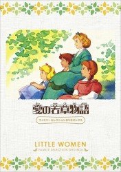 Cover for Louisa May Alcott · Little Women Family Selection DVD Box (MDVD) [Japan Import edition] (2012)