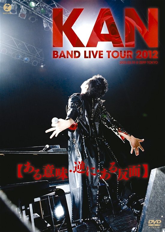 Cover for Kan · Band Live Tour 2012[aru Imi.gyaku Ni.aru Hanmen] (MDVD) [Japan Import edition] (2016)