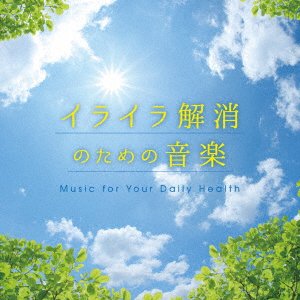 Cover for Yuzo Hayashi · Iraira Kaishou No Tame No Ongatal Physic Series (CD) [Japan Import edition] (2021)