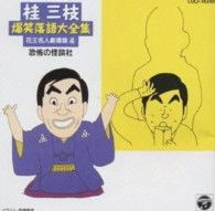 Cover for Katsura Sanshi · Laughter Storyteller 4 (CD) [Japan Import edition] (1997)