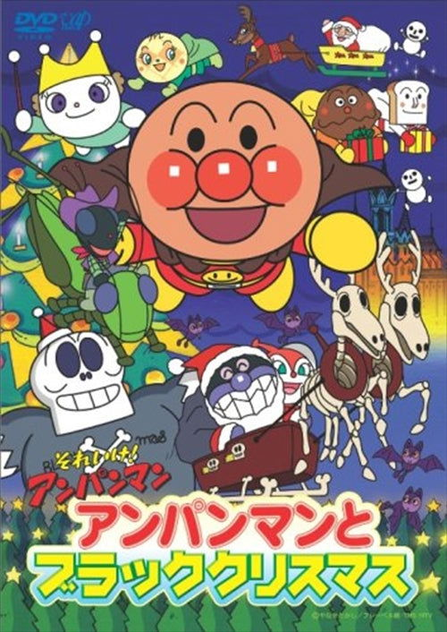 Cover for Yanase Takashi · Soreike! Anpanman Anpanman to Black Christmas Christmas (MDVD) [Japan Import edition] (2008)
