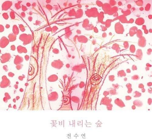 Cover for Jeon Su Yeon · Su Yeon Jeon (CD) (2014)