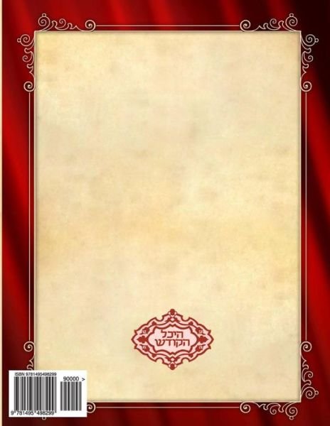 Cover for Mohorosh of Heichal Hakodesh Breslov · Gilyen Heichal Hakodesh Breslov Year 5773 (Pocketbok) (2014)