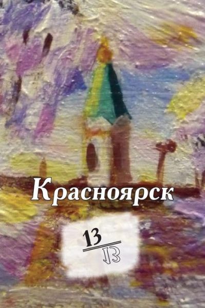 Cover for Olga Guliaeva · Krasnoyarsk 13/13 (Paperback Book) (2016)