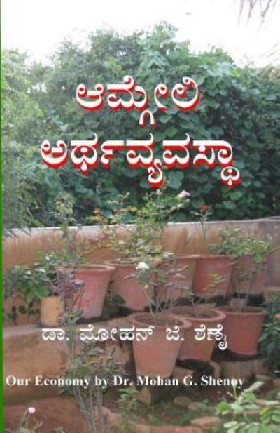 Cover for Dr Mohan G Shenoy · Amgeli Arthavyavastha (Paperback Book) (2016)