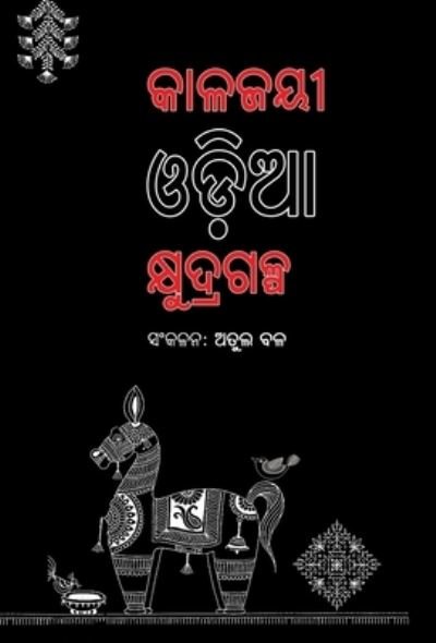 Cover for Atul Bal · Kalajayee Odia Kshudragalpa (Hardcover Book) (2019)