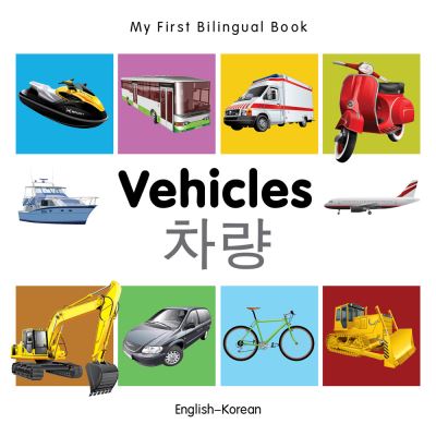 Cover for Milet · My First Bilingual Book -  Vehicles (English-Korean) - My First Bilingual Book (Board book) [Brdbk Blg edition] (2014)