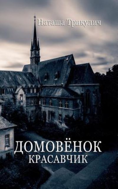 Cover for Natascha Trikulitsch · Krasavchik - Der russische Hausgeist (Paperback Book) (2017)