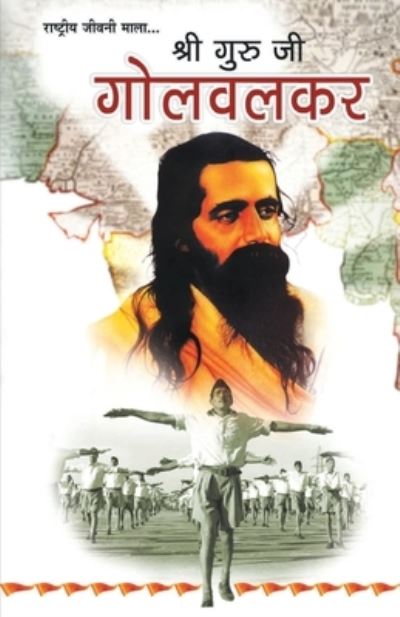 Cover for Harish Dutt Sharma · Shri Gurujee Golvalkar (  ) (Paperback Book) (2022)