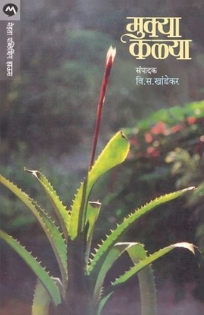 Cover for V S Khandekar · Mukya Kalya (Pocketbok) (1947)