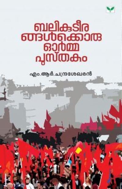 Cover for M R Chandrasekharan · Balikuteerangalkkoru Ormapusthakam (Taschenbuch) (2015)