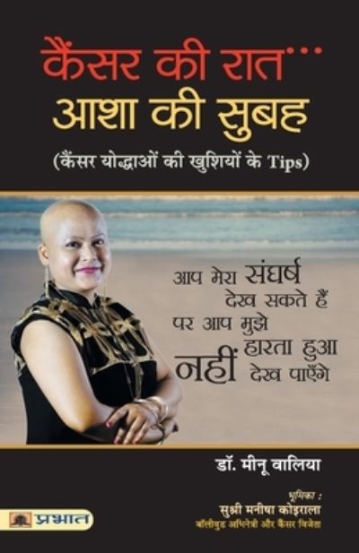 Cover for Meenu Walia · Cancer Ki Raat, Asha Ki Subah (Paperback Book) (2020)