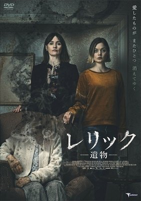 Cover for Emily Mortimer · Relic (MDVD) [Japan Import edition] (2022)
