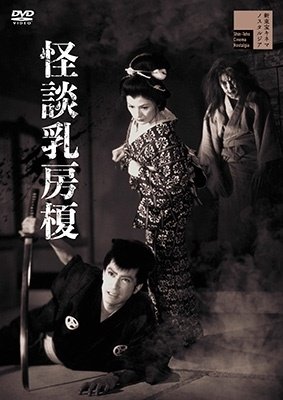 Cover for Wakasugi Katsuko · Kaidan Chibusa Enoki (MDVD) [Japan Import edition] (2023)