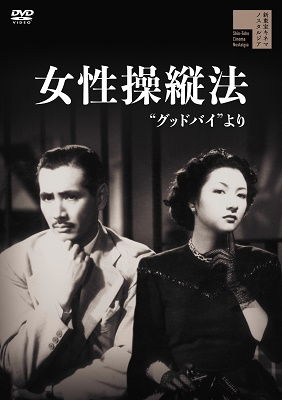 Cover for Takamine Hideko · Josei Soujuuhou`good-bye Yori` (MDVD) [Japan Import edition] (2021)