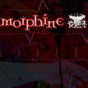 Morphine - Morphine - Música - DAIKI SOUND CO. - 4948722535300 - 1 de agosto de 2018