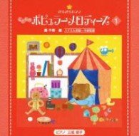 Cover for (Teaching Materials) · Kirakira Piano Kodomo No Popular Melodies 1 (CD) [Japan Import edition] (2012)