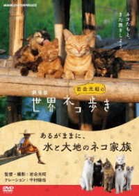 Cover for (Documentary) · Gekijou Ban Iwago Mitsuaki No Sekai Neko Aruki Aru Ga Mama Ni.mizu to Daichi No (MDVD) [Japan Import edition] (2021)