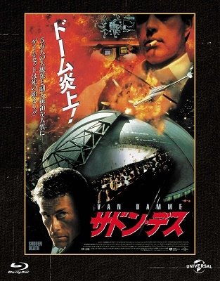 Jean-claude Van Damme · Sudden Death <limited> (MBD) [Japan Import edition] (2021)