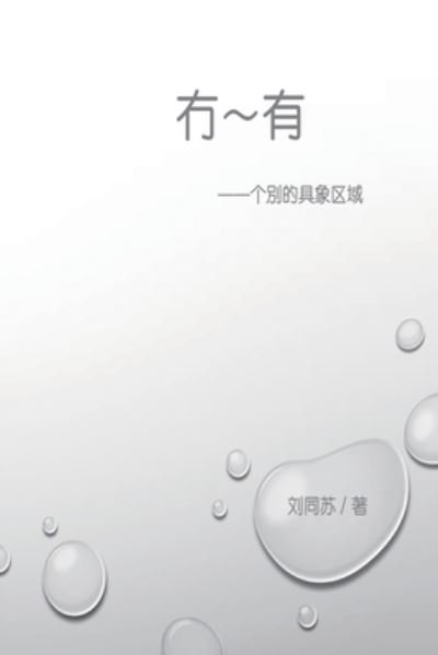 Cover for Tongsu Liu · ?-?:??????? (Paperback Bog) (2022)